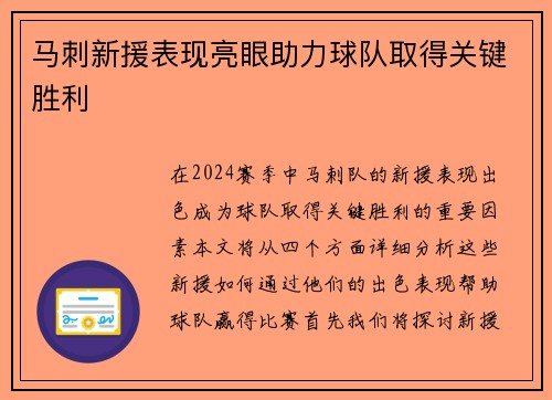 马刺新援表现亮眼助力球队取得关键胜利