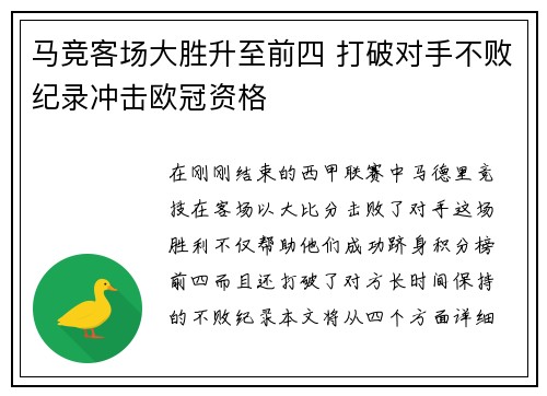 马竞客场大胜升至前四 打破对手不败纪录冲击欧冠资格