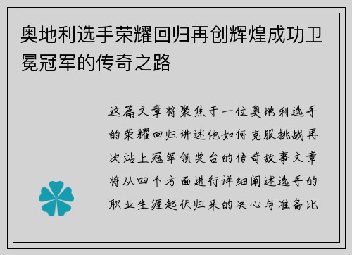 奥地利选手荣耀回归再创辉煌成功卫冕冠军的传奇之路
