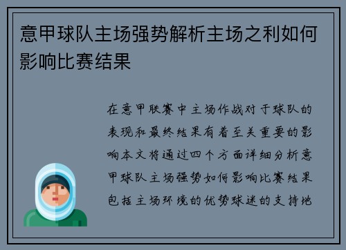 意甲球队主场强势解析主场之利如何影响比赛结果