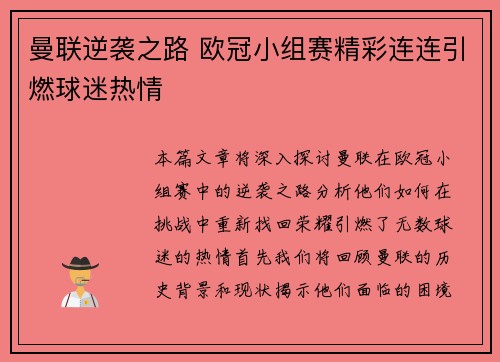 曼联逆袭之路 欧冠小组赛精彩连连引燃球迷热情