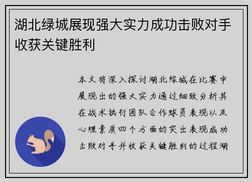 湖北绿城展现强大实力成功击败对手收获关键胜利