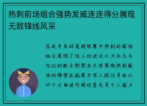 热刺前场组合强势发威连连得分展现无敌锋线风采