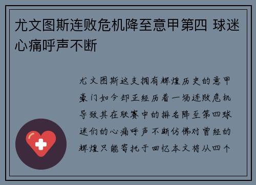 尤文图斯连败危机降至意甲第四 球迷心痛呼声不断