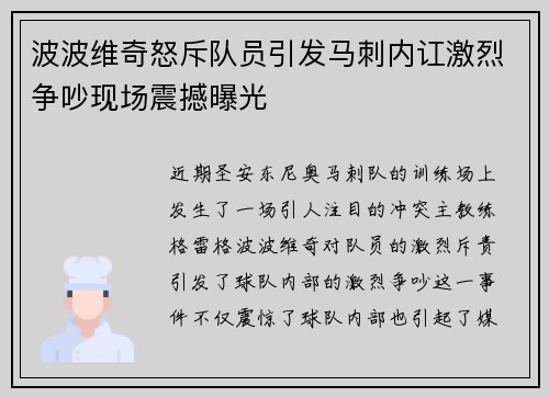 波波维奇怒斥队员引发马刺内讧激烈争吵现场震撼曝光