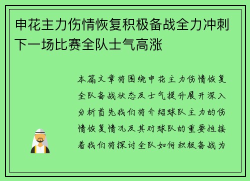 申花主力伤情恢复积极备战全力冲刺下一场比赛全队士气高涨