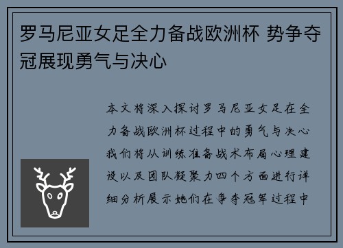 罗马尼亚女足全力备战欧洲杯 势争夺冠展现勇气与决心