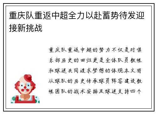 重庆队重返中超全力以赴蓄势待发迎接新挑战