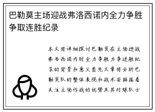 巴勒莫主场迎战弗洛西诺内全力争胜争取连胜纪录