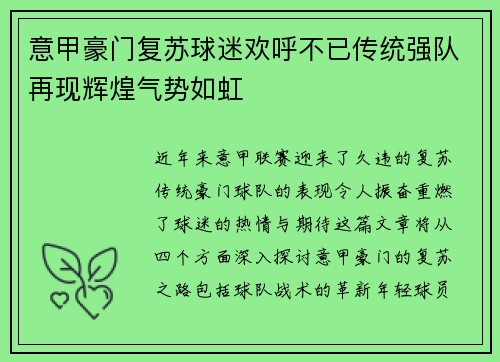 意甲豪门复苏球迷欢呼不已传统强队再现辉煌气势如虹