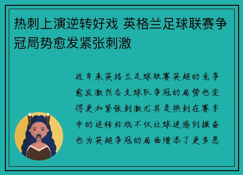 热刺上演逆转好戏 英格兰足球联赛争冠局势愈发紧张刺激