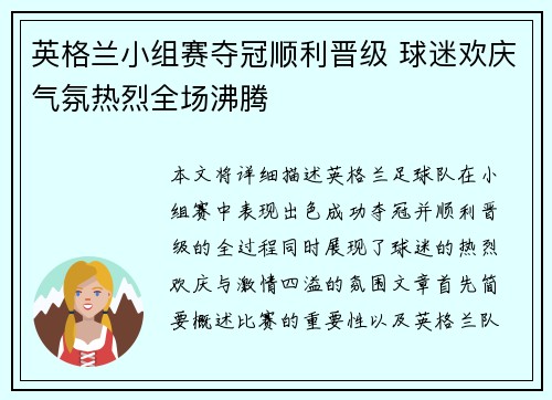 英格兰小组赛夺冠顺利晋级 球迷欢庆气氛热烈全场沸腾