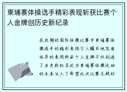 柬埔寨体操选手精彩表现斩获比赛个人金牌创历史新纪录