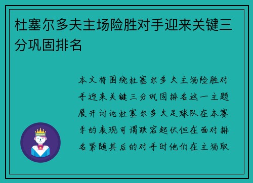 杜塞尔多夫主场险胜对手迎来关键三分巩固排名