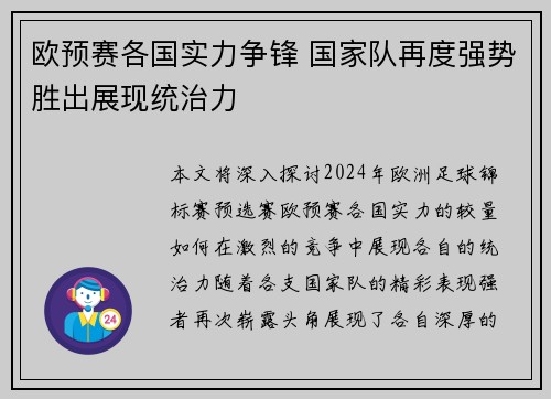 欧预赛各国实力争锋 国家队再度强势胜出展现统治力