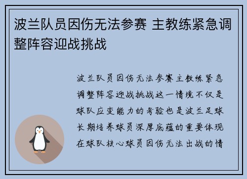波兰队员因伤无法参赛 主教练紧急调整阵容迎战挑战