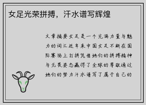 女足光荣拼搏，汗水谱写辉煌