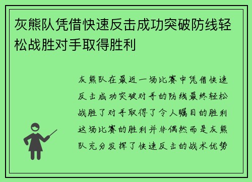 灰熊队凭借快速反击成功突破防线轻松战胜对手取得胜利