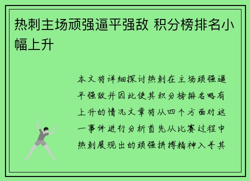热刺主场顽强逼平强敌 积分榜排名小幅上升