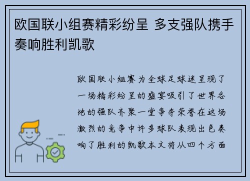 欧国联小组赛精彩纷呈 多支强队携手奏响胜利凯歌
