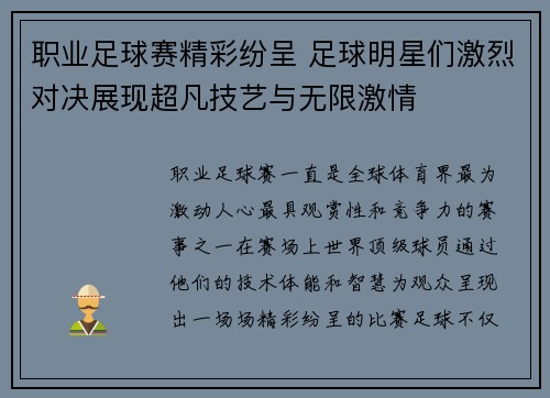 职业足球赛精彩纷呈 足球明星们激烈对决展现超凡技艺与无限激情