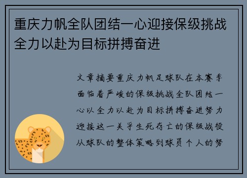 重庆力帆全队团结一心迎接保级挑战全力以赴为目标拼搏奋进