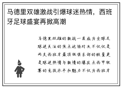 马德里双雄激战引爆球迷热情，西班牙足球盛宴再掀高潮