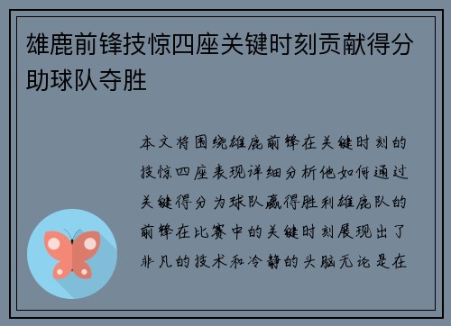 雄鹿前锋技惊四座关键时刻贡献得分助球队夺胜